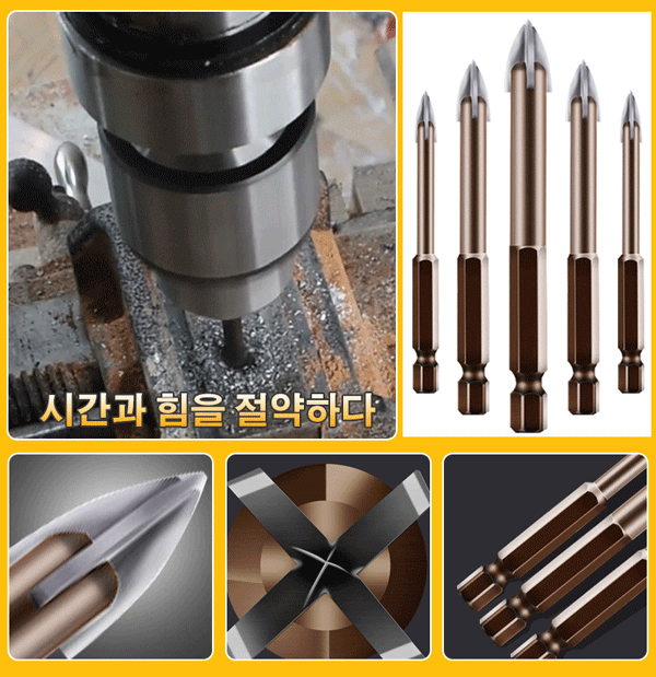  만능 십자 드릴 세트