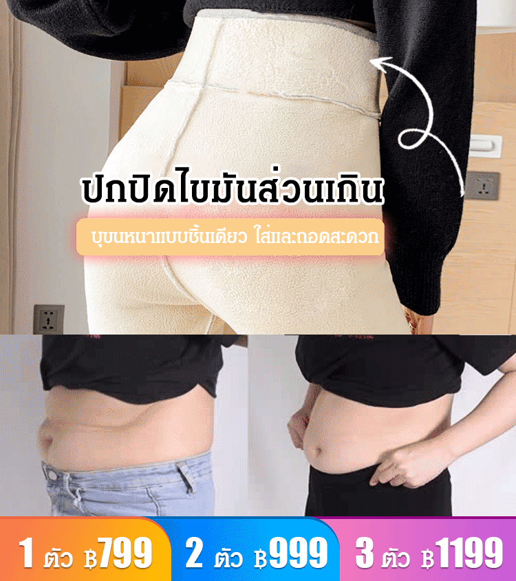 กางเกงเลกกิ้งผ้าแคชเมียร