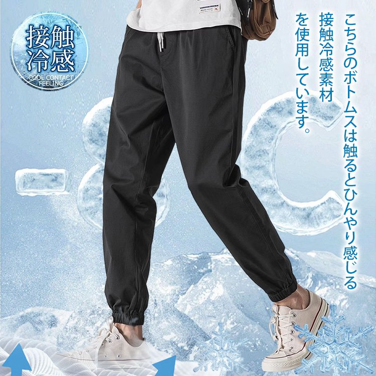 夏のメンズ接触冷感ジョガーパンツ