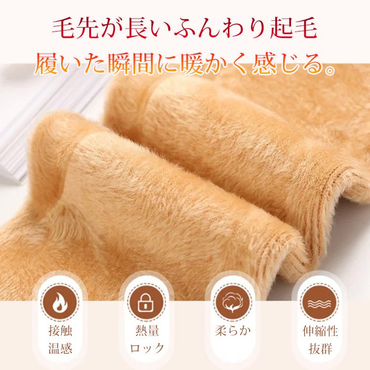 防寒起毛ソックス