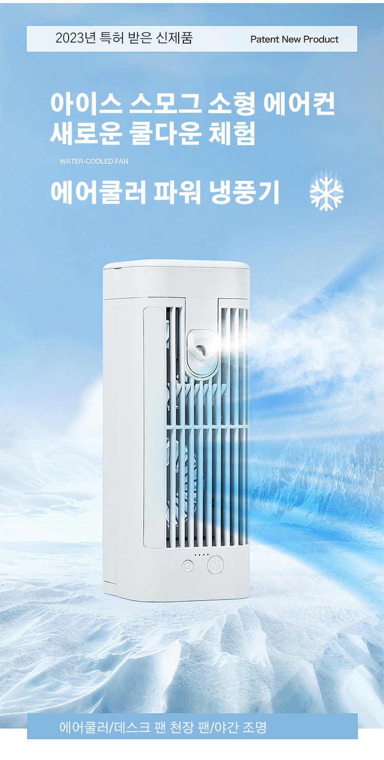 간편한 조작이 가능한 에어쿨러