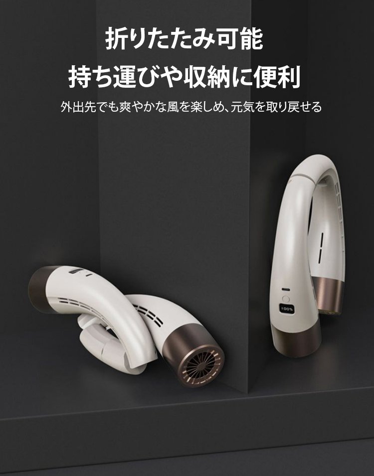 首に掛けて使えるハンズフリー扇風機