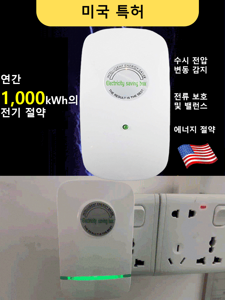 [뉴스 기사] 전기요금 최대 90% 절약할 수 있는 가전!