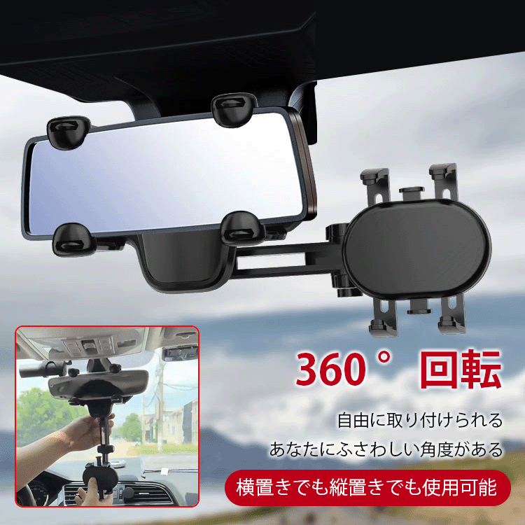 車載バックミラー取り付けタイプ