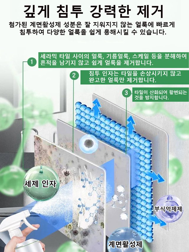 인텐시브 옥살산 타일 오염제거 클리너