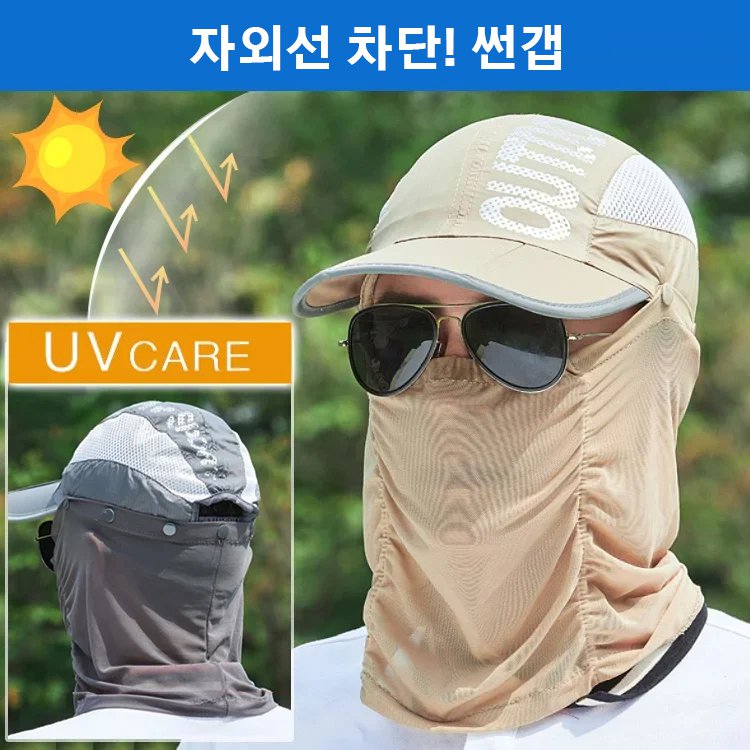 페이스 커버  썬캡