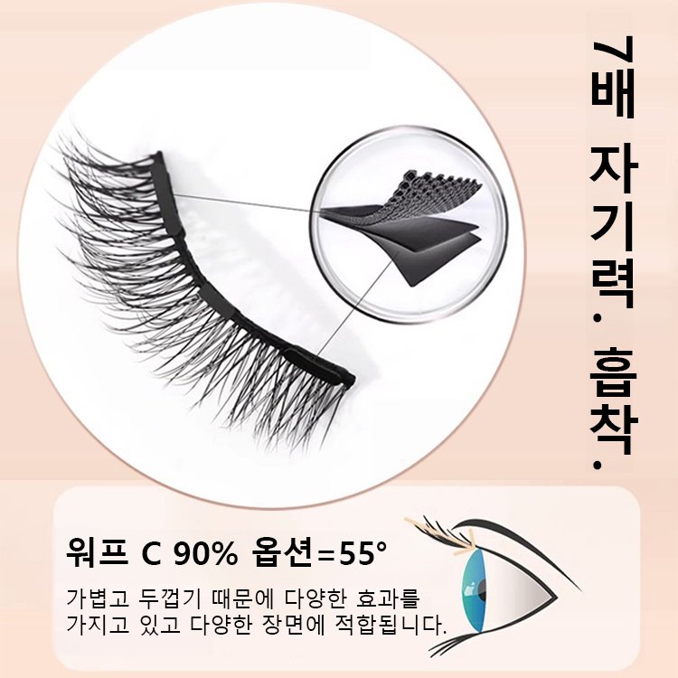 내추럴 소프트 마그네틱 인조 속눈썹