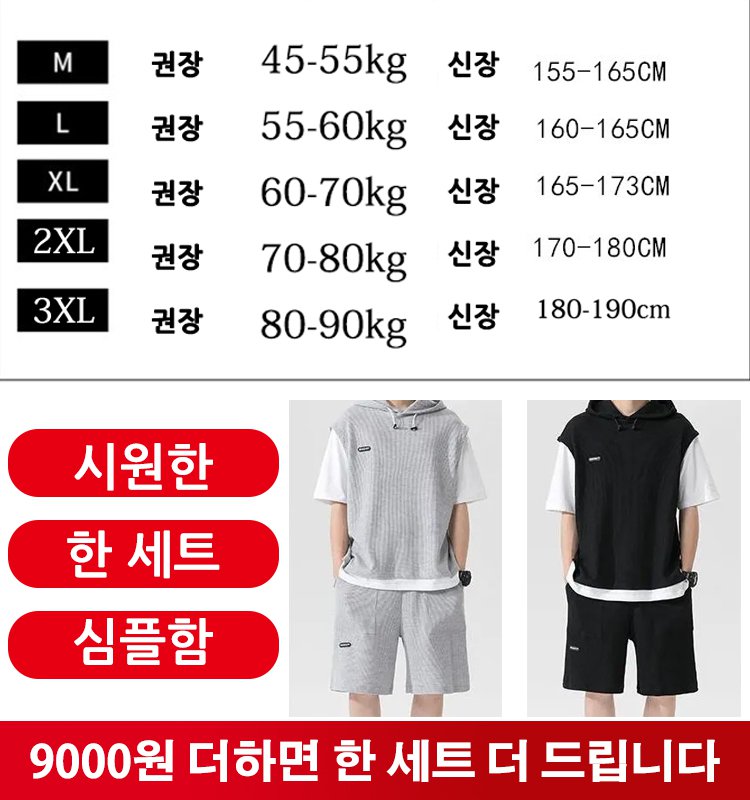 시원한 남자 레이어드 와플 패턴 캐주얼 세트