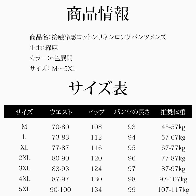 接触冷感コットンリネンロングパンツメンズ