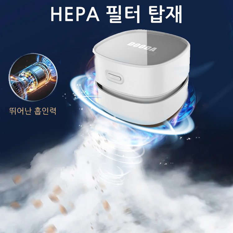 휴대편리 무선 미니 청소기