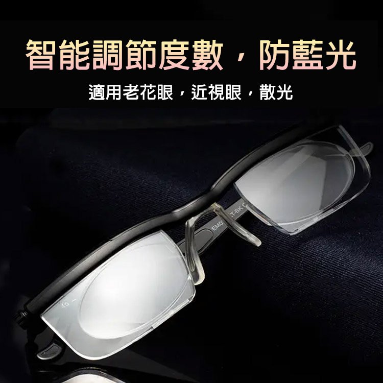 美國研究院最新科研成果 Dial Vision 自動變焦近視/遠視眼鏡 【適用於任何視力】【男女老少都可用】【5年品質保障】