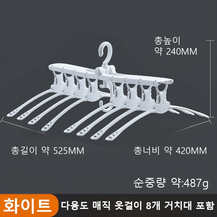 다용도 매직 옷걸이