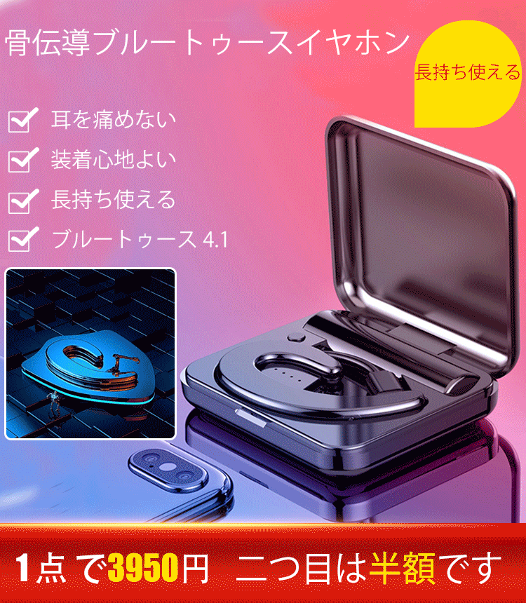 骨伝導ブルートゥースイヤホン