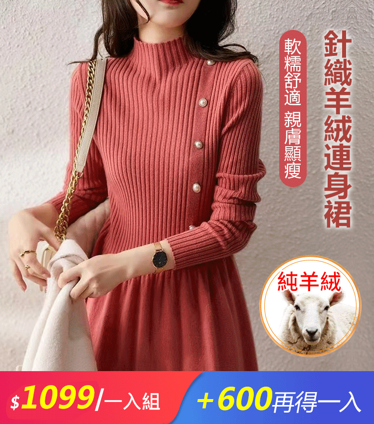 針織羊絨連衣裙