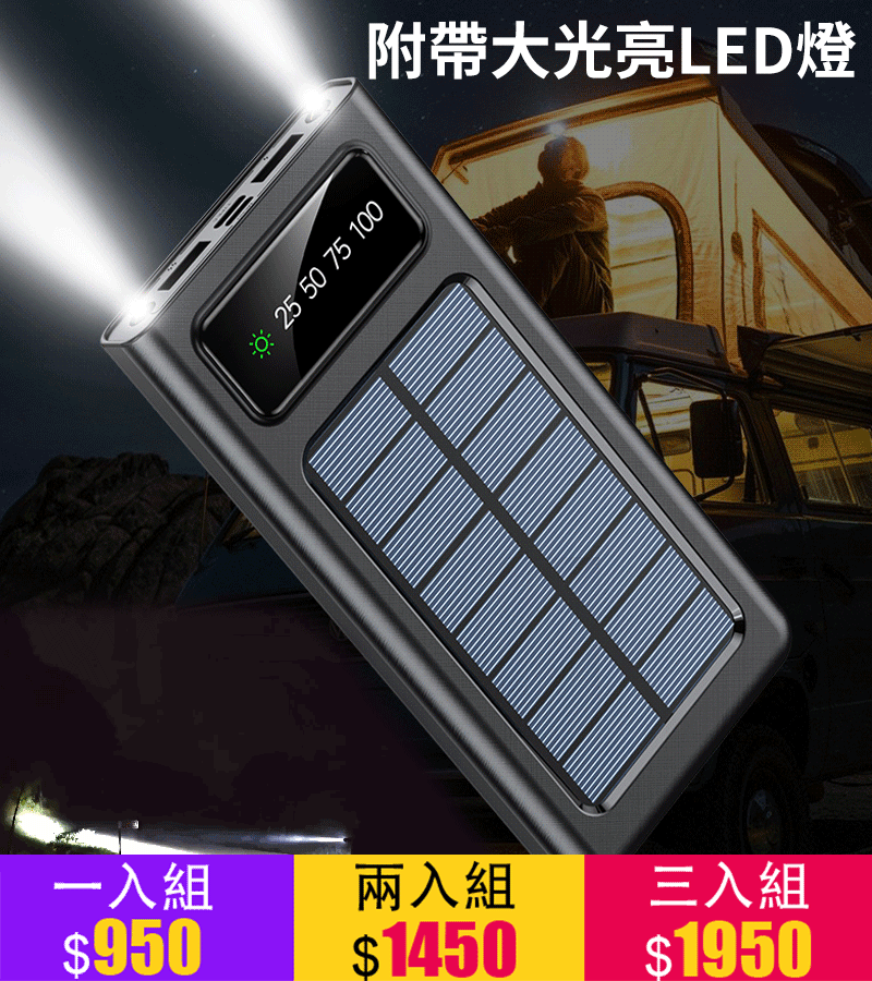 自帶線太陽能移動電源