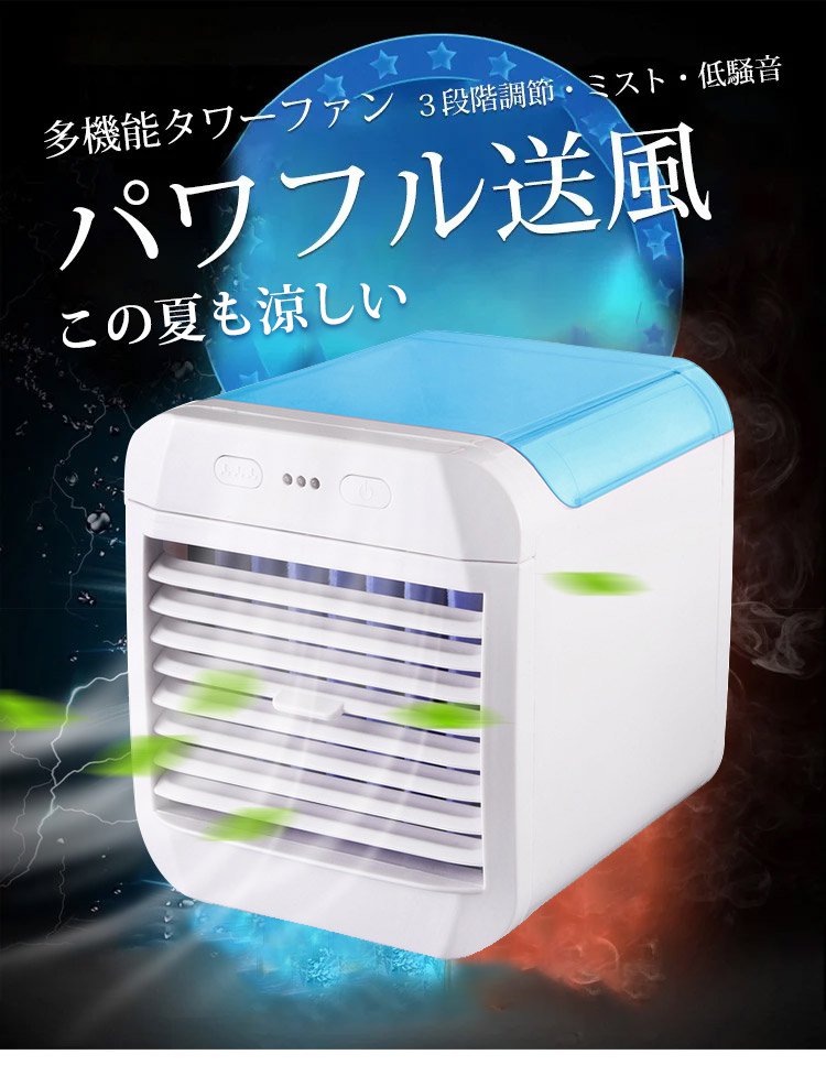 JLミニ型冷風機の外観イメージ