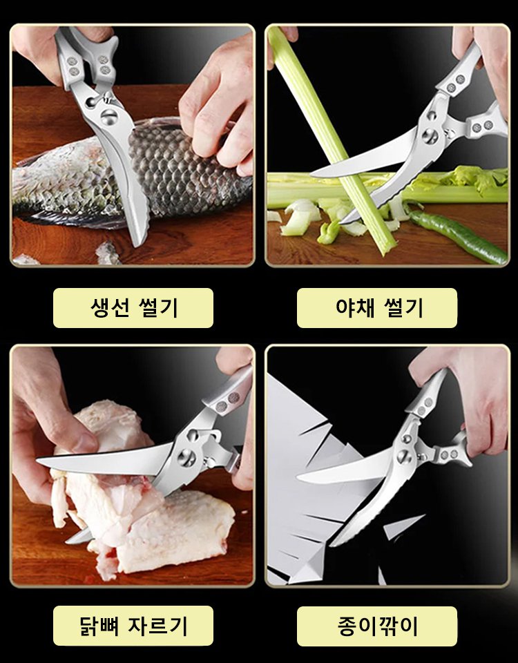 스테인레스강 주방용 가위