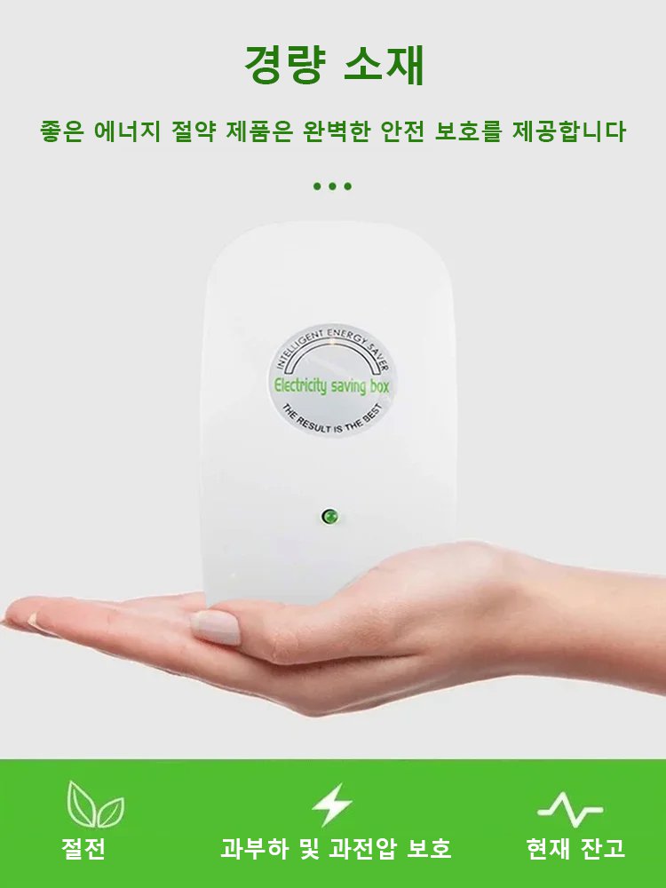 [뉴스 기사] 전기요금 최대 90% 절약할 수 있는 가전!