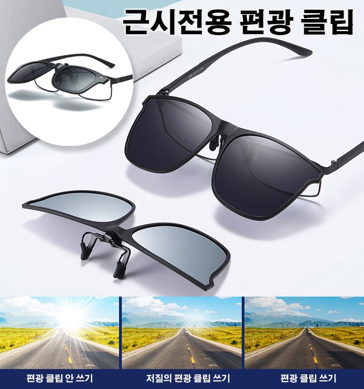 스마트 편광근시 선글라스 클립