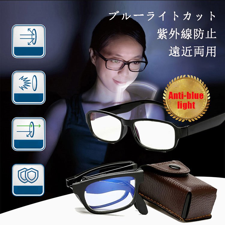 【折り畳み式老眼鏡】お年寄りのため！遠くても近くてもこれ１つでOK！累進多焦点