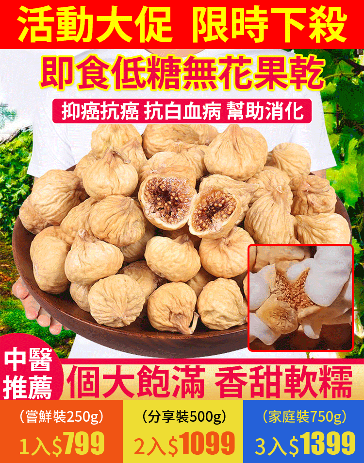 即食低糖無花果乾