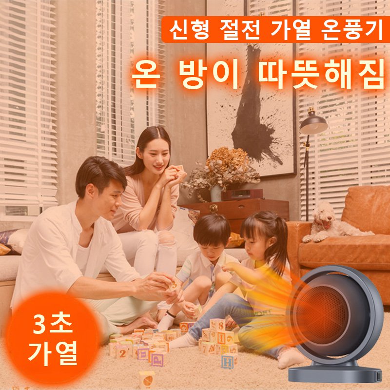 무광 가열 온풍기