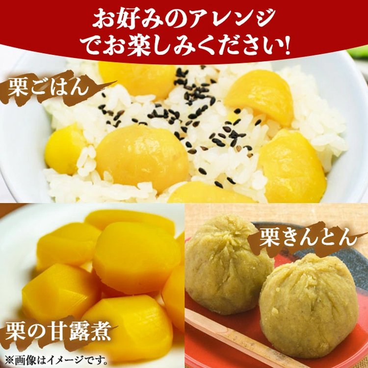 【エイジングケア・高品質】むき甘栗