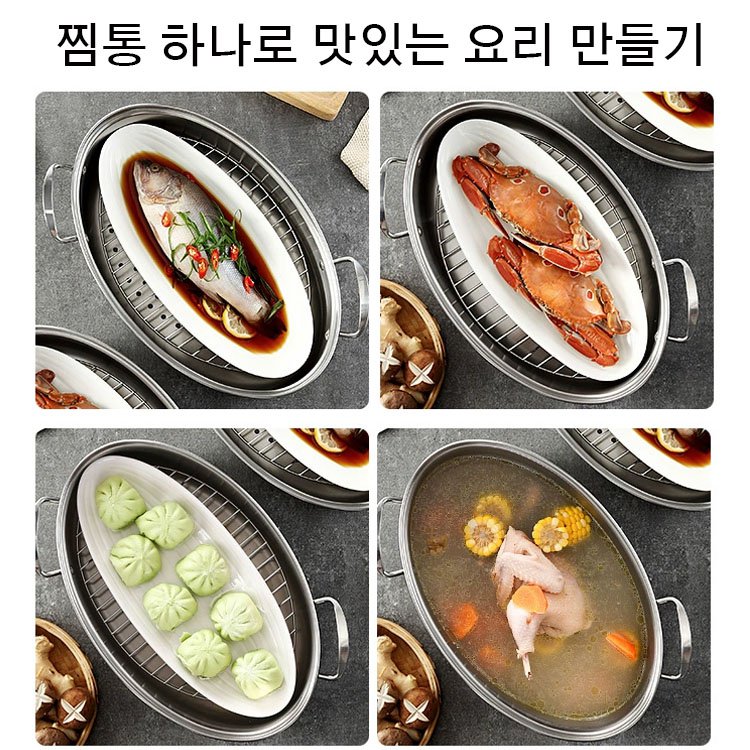 스테인리스 스틸 생선 찜통