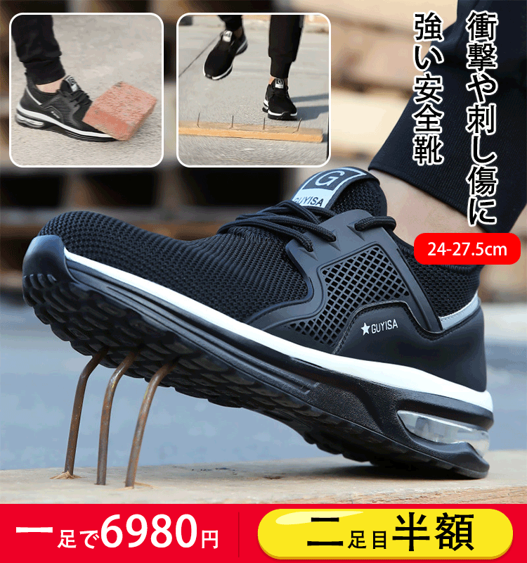 衝撃や刺し傷に強い安全靴