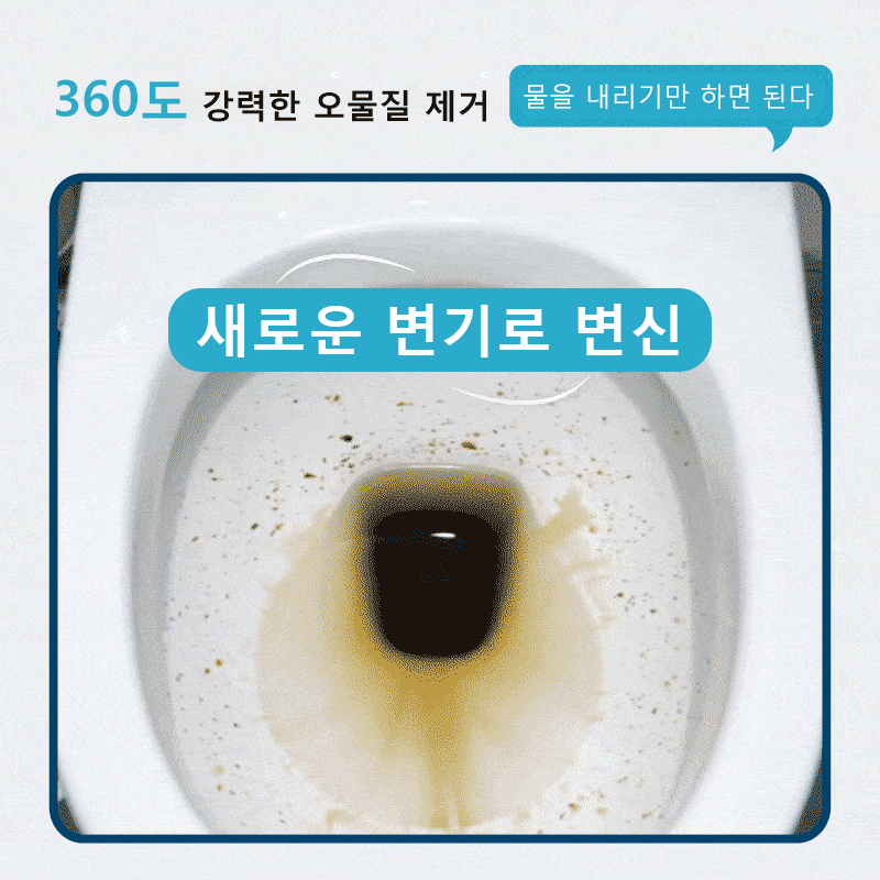 향기로운 자동 변기 청결제