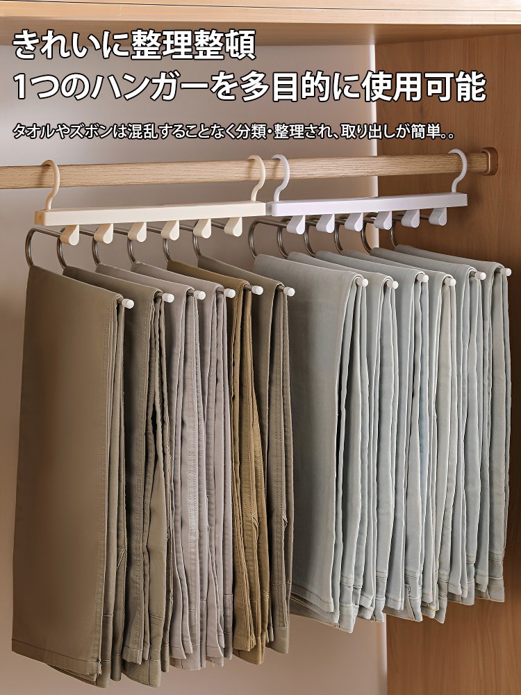 【取り外し可能】折りたたみ式ズボンハンガー