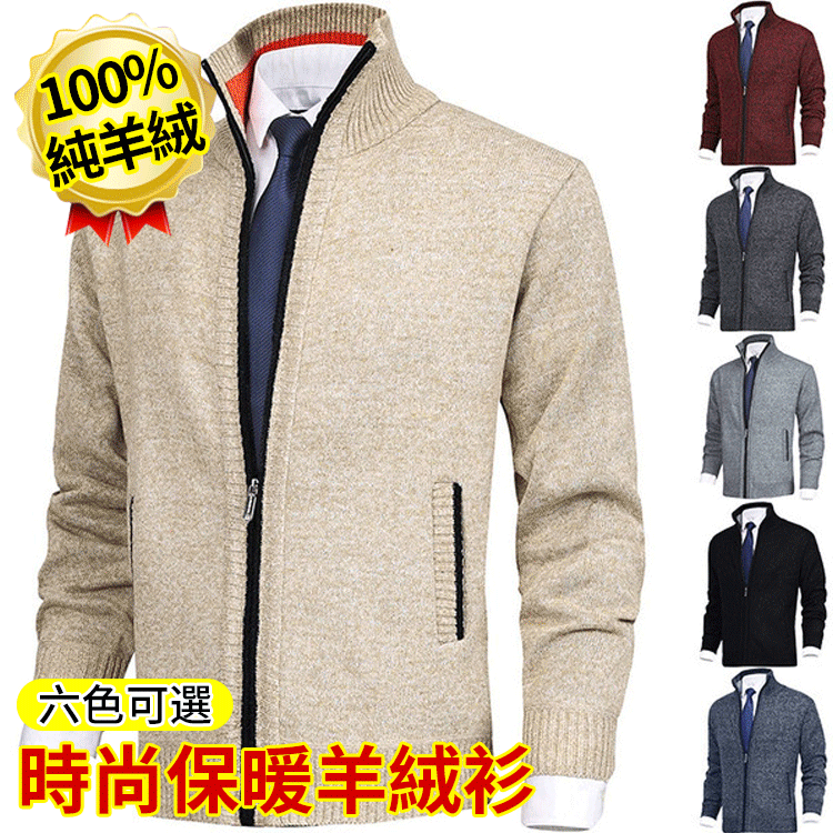 新款男士純色立領時尚開衫毛衣