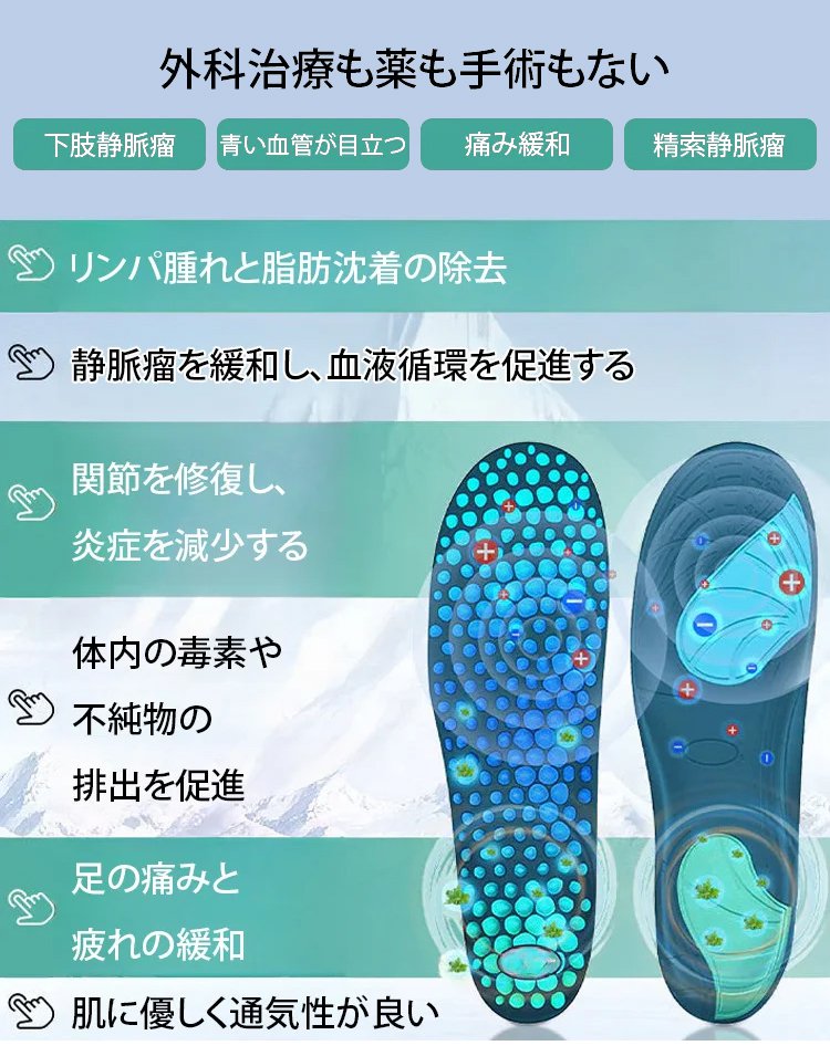 アイスシルク医療用インソール
