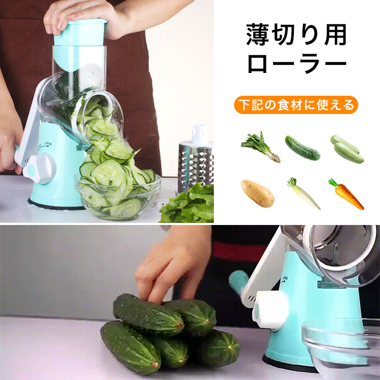 ローラースライサー