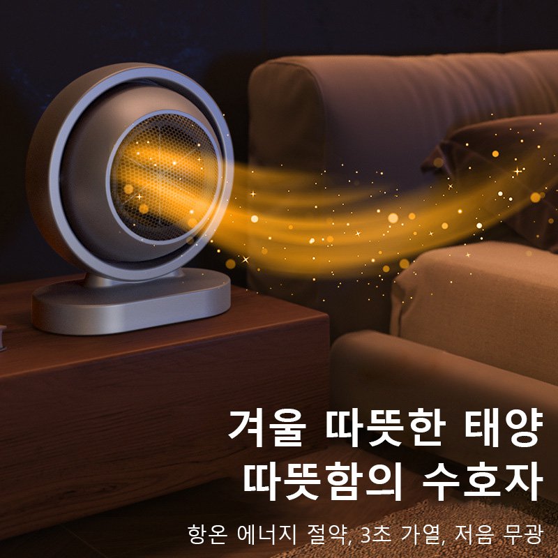 무광속 온풍기
