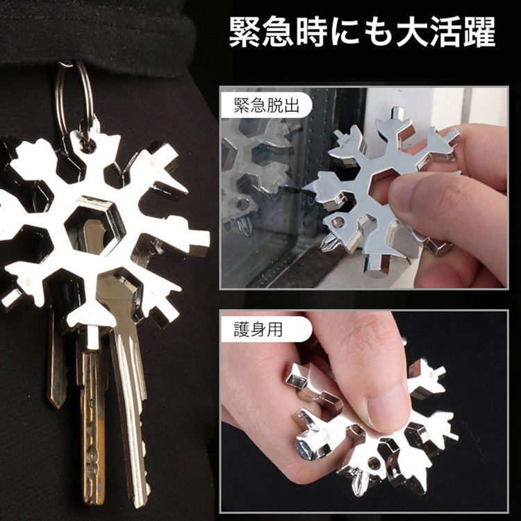 雪花型機能マルチツール