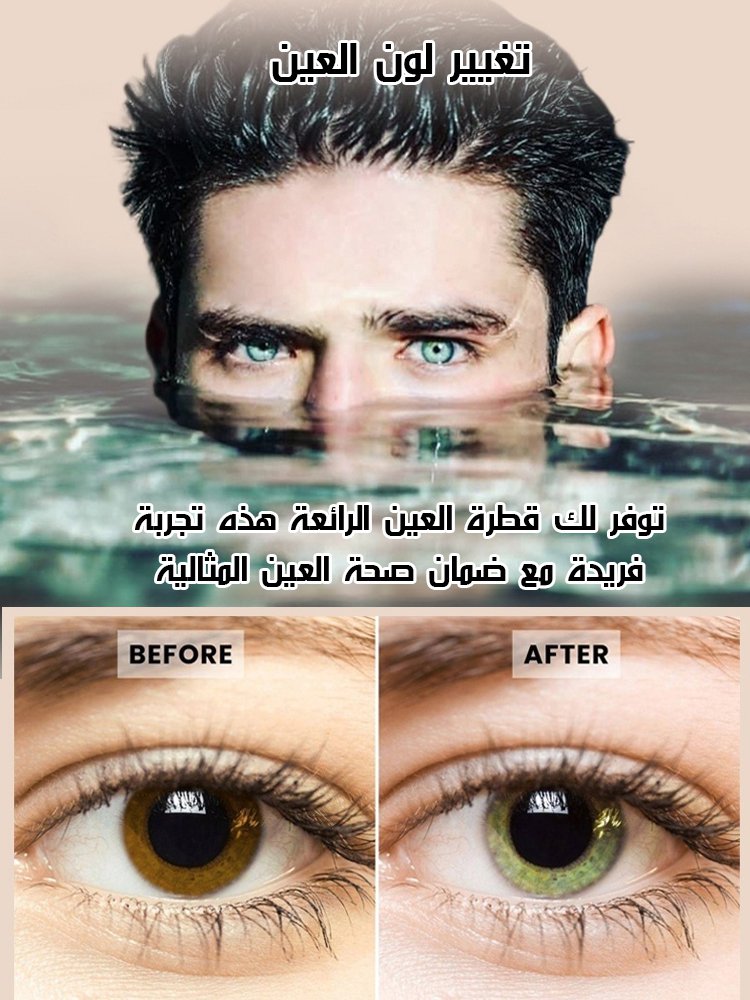 قطرات حماية العين الملون