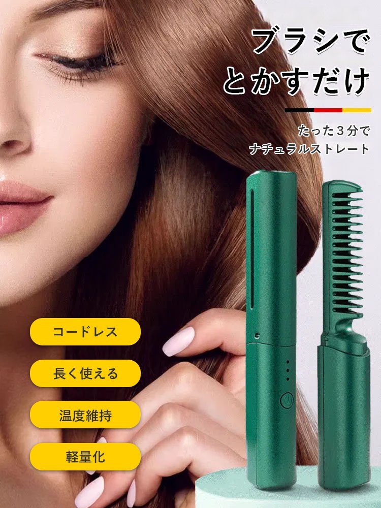 [時短でストレートヘア]  マイナスイオン搭載ヒートブラシ