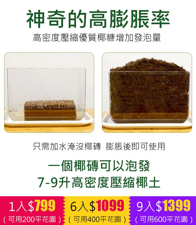 綠植營養土【有機天然椰磚】