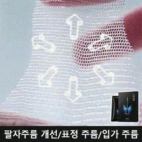미결정 팔자주름 제거 패치