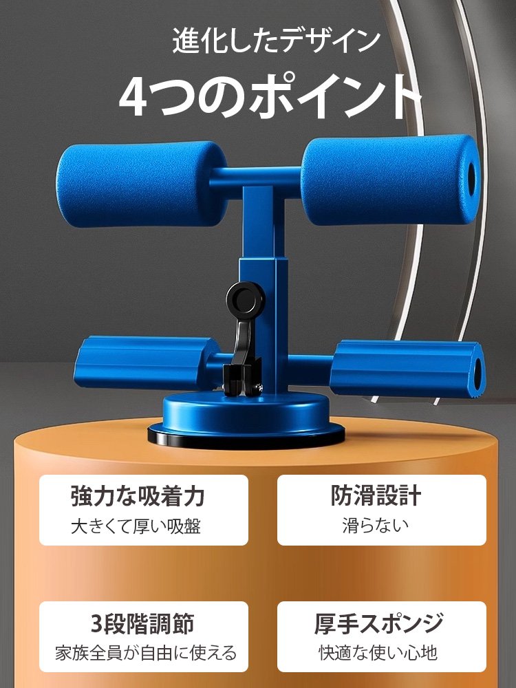 吸盤式腹筋マシン 