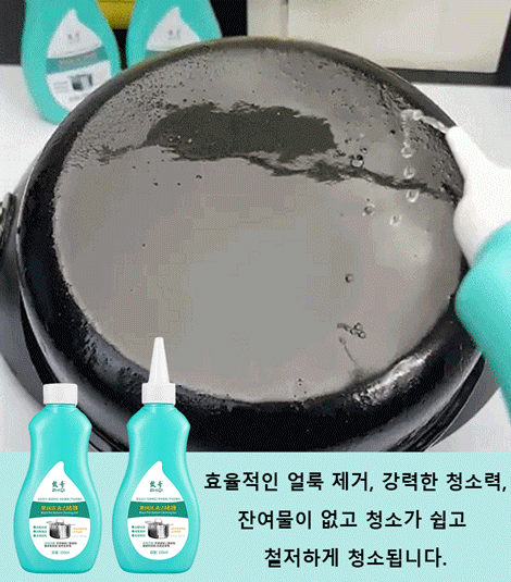 다기능 솥바닥 클렌징 젤