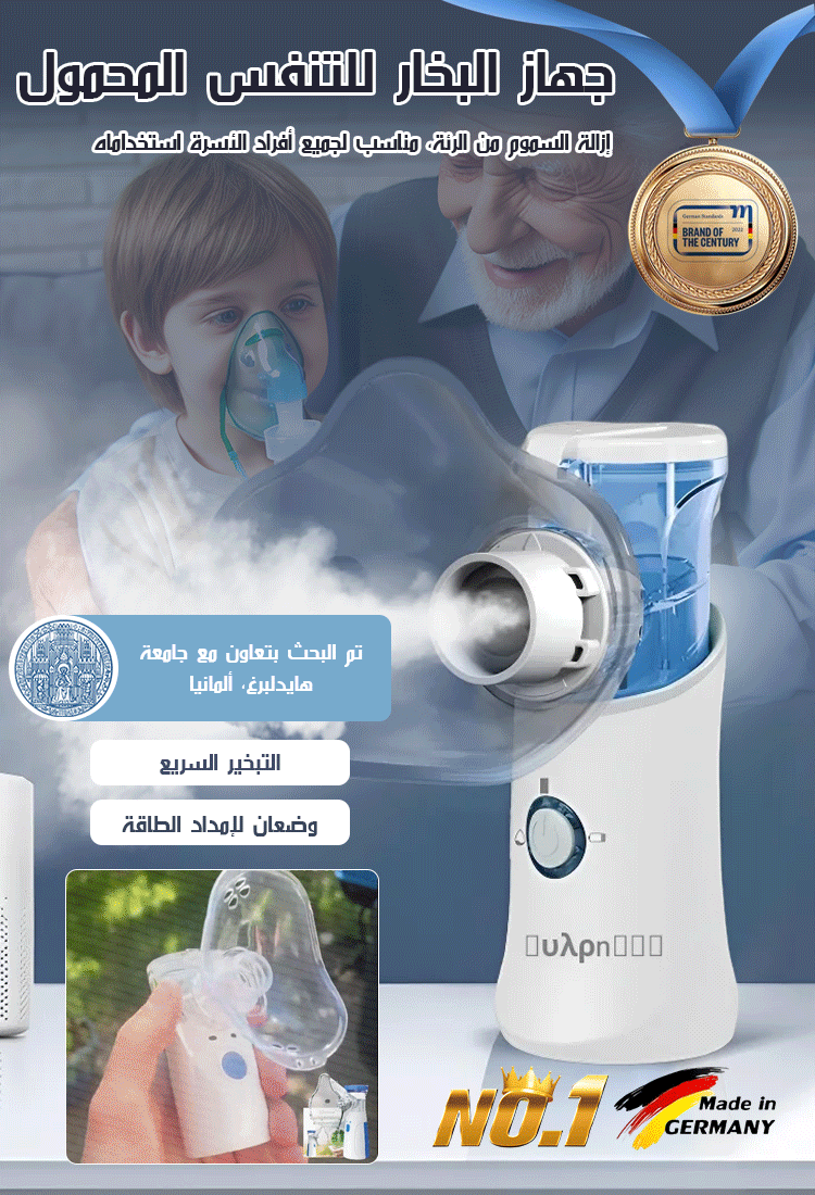 جهاز الترطيب المحمول باليد