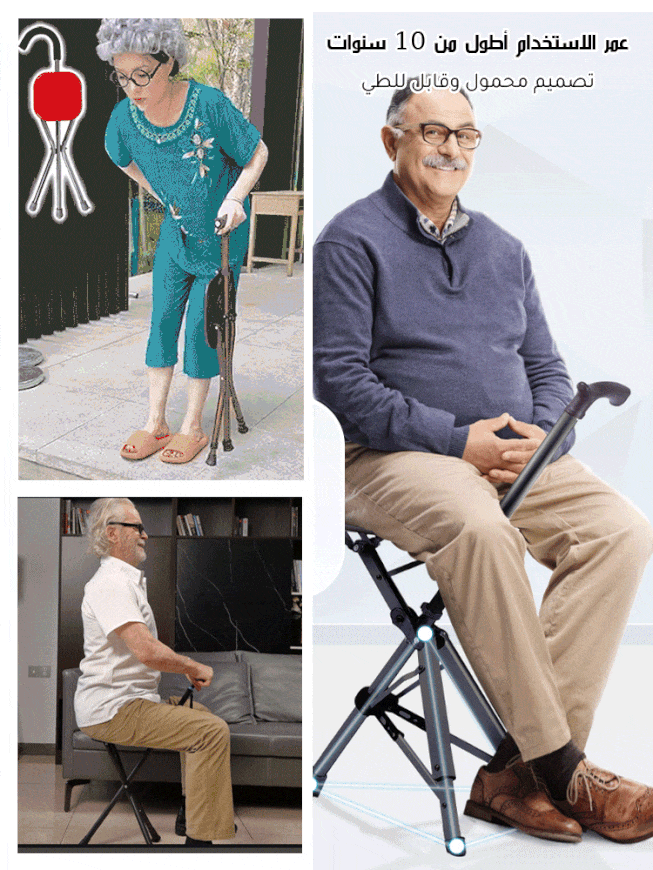 عكاز مع مقعد ألماني متعدد الوظائف وقابل للطي خلال 1 ثانية