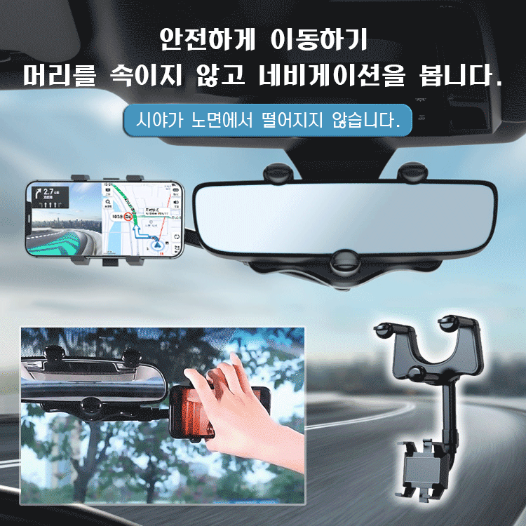 차량용 백미러 거치대