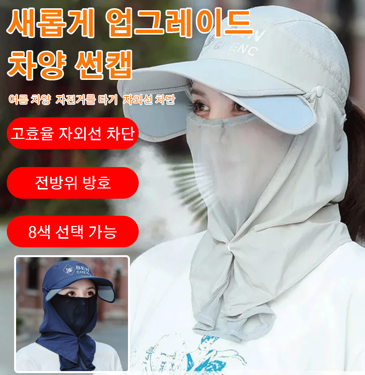 접이식 시원한 메쉬 자외선차단 모자