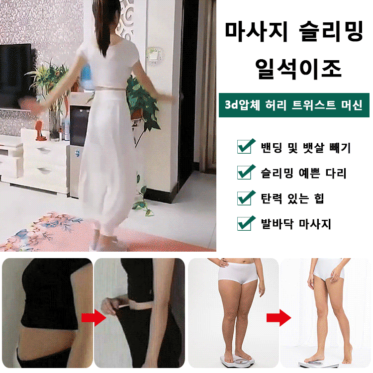 허리 트위스트 머신