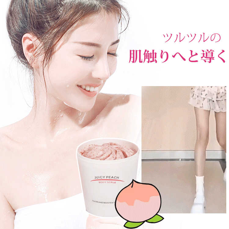 桃の香りボディスクラブ