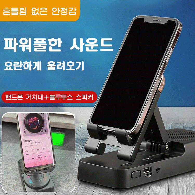 다용도 블루투스 스피커 휴대폰 거치대