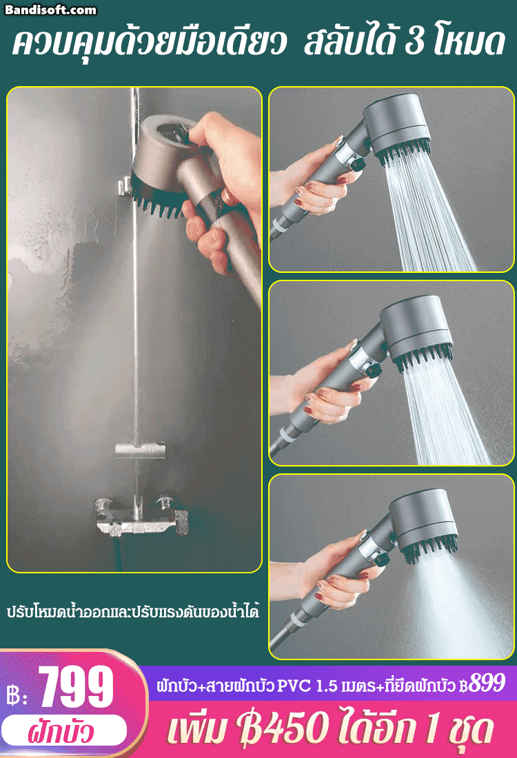 ฝักบัวแรงดันสูงจากเยอรมัน